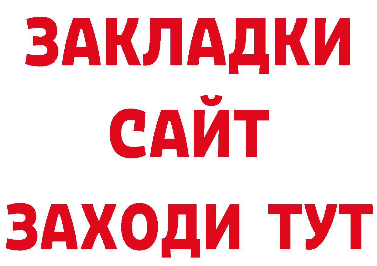 БУТИРАТ BDO 33% онион нарко площадка мега Грязи